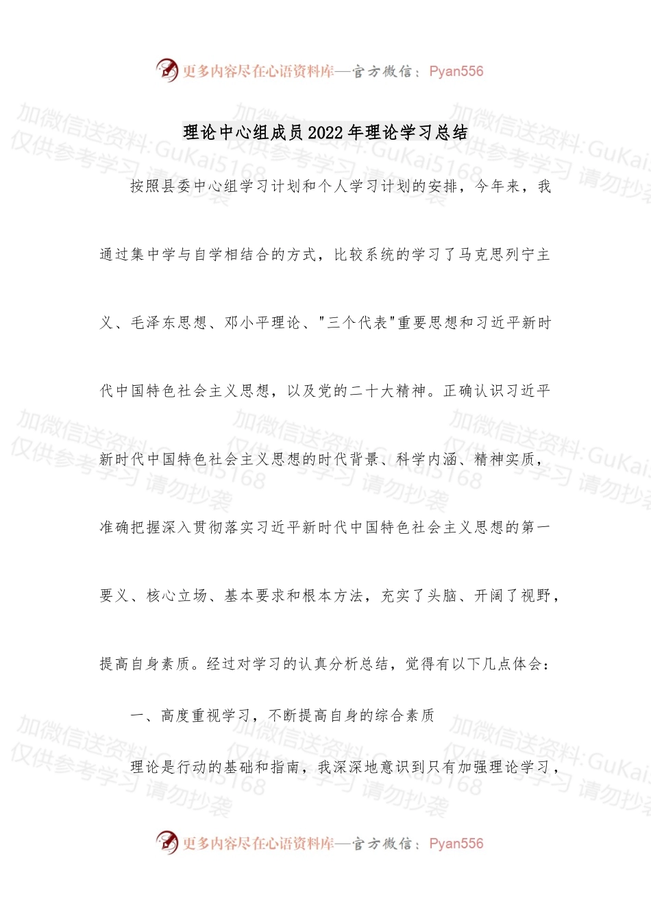 理论中心组成员2022年理论学习总结.docx_第1页