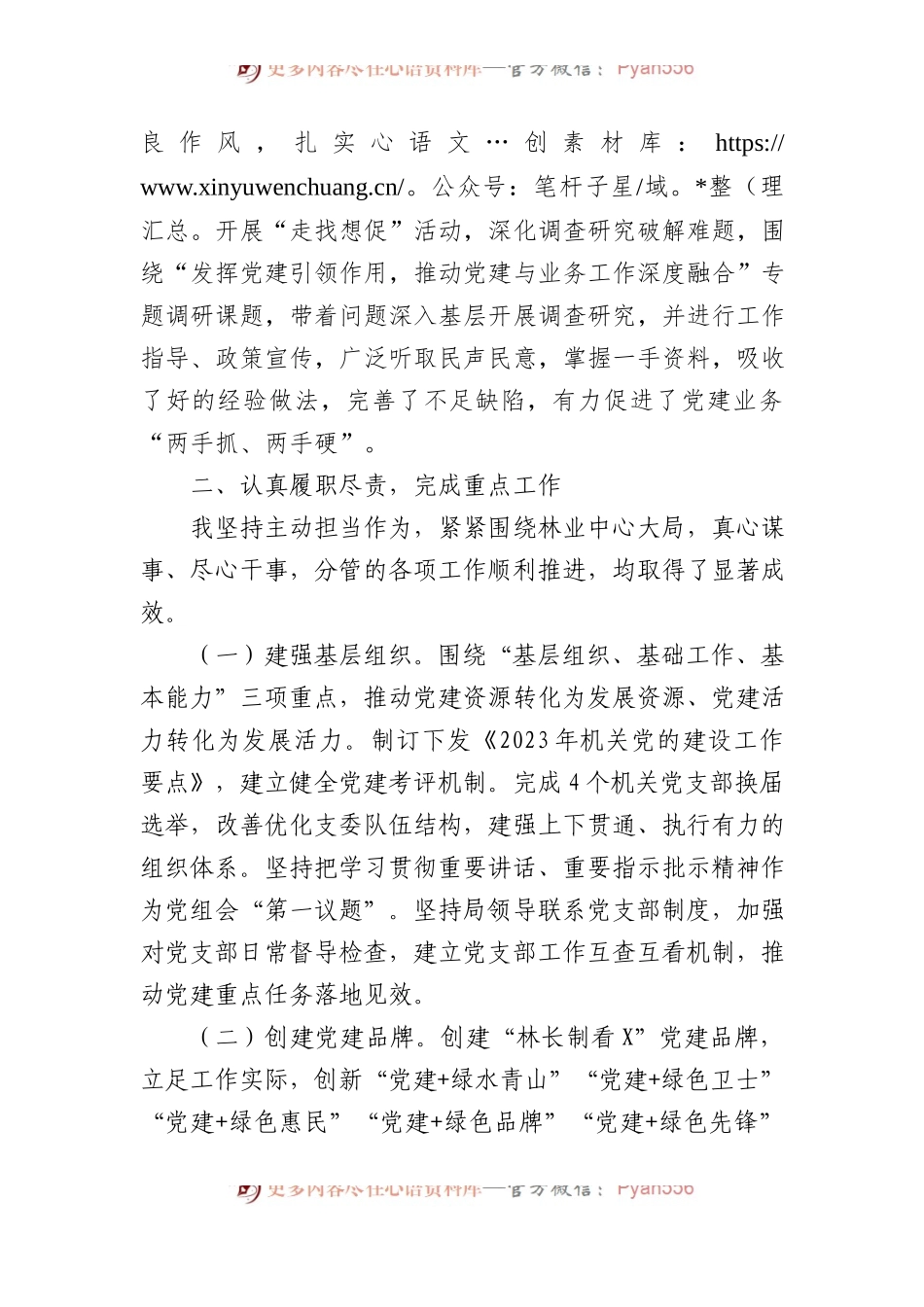 林业局党组成员2023年度述职述德述廉报告.docx_第2页