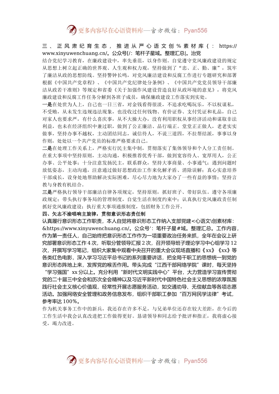 机关事务管理局局长述德述职述廉述法报告.docx_第2页