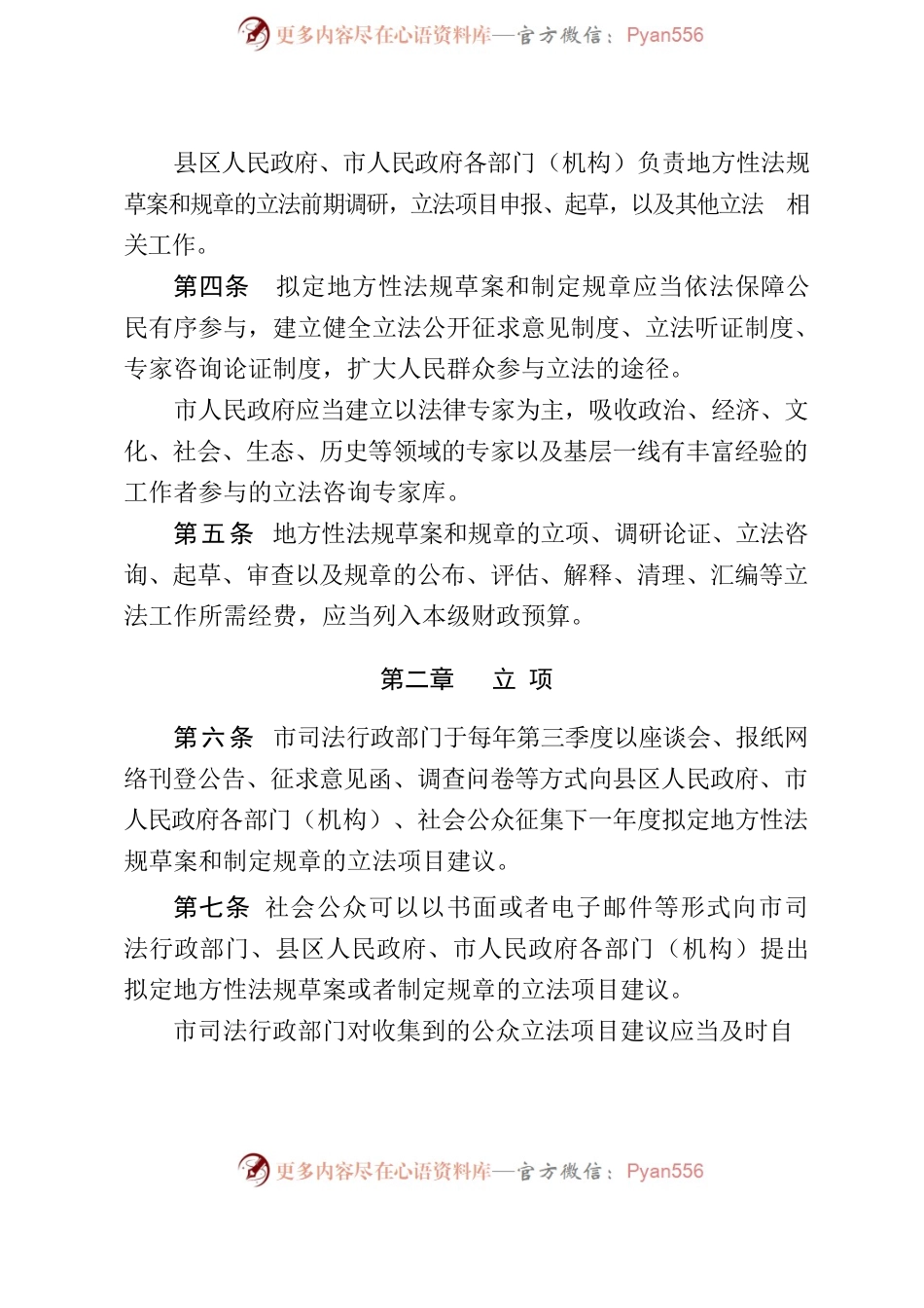 永州市人民政府拟定地方性法规草案和制定规章程序规定.docx_第2页