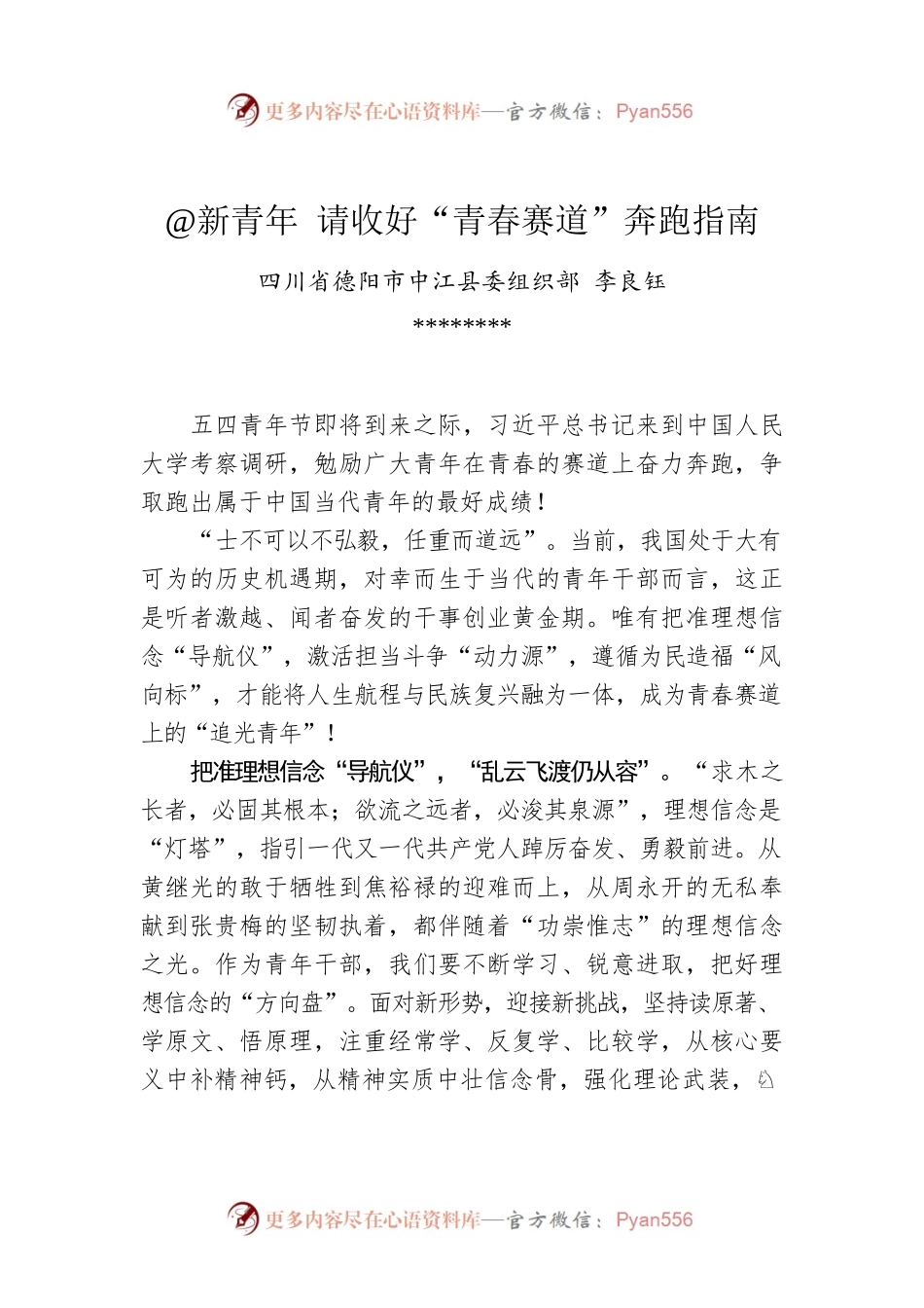 李亮钰：@新青年 请收好“青春赛道”奔跑指南.docx_第1页