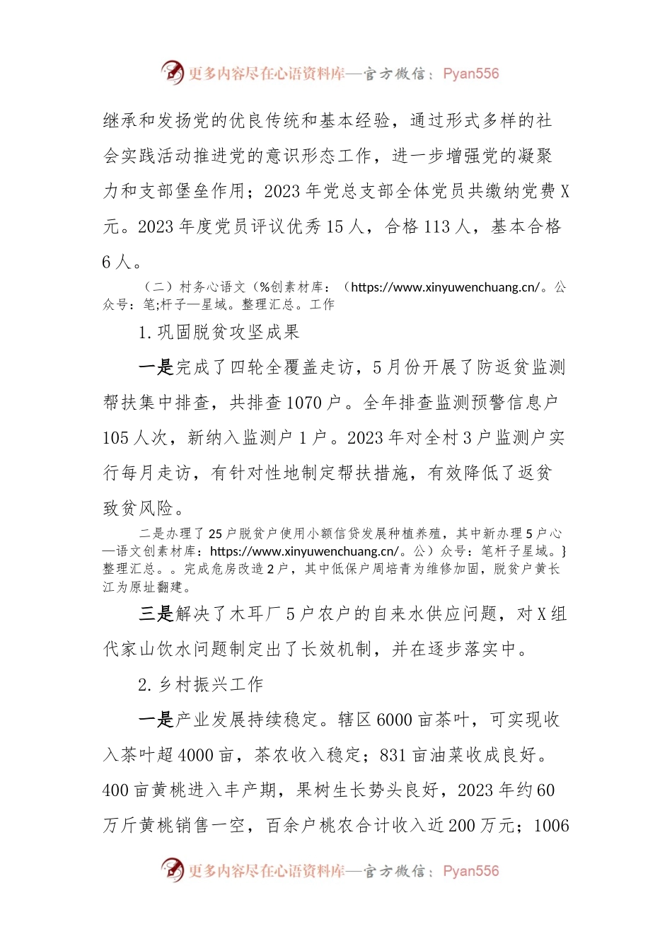 某村2023年度党务村务工作报告.docx_第2页