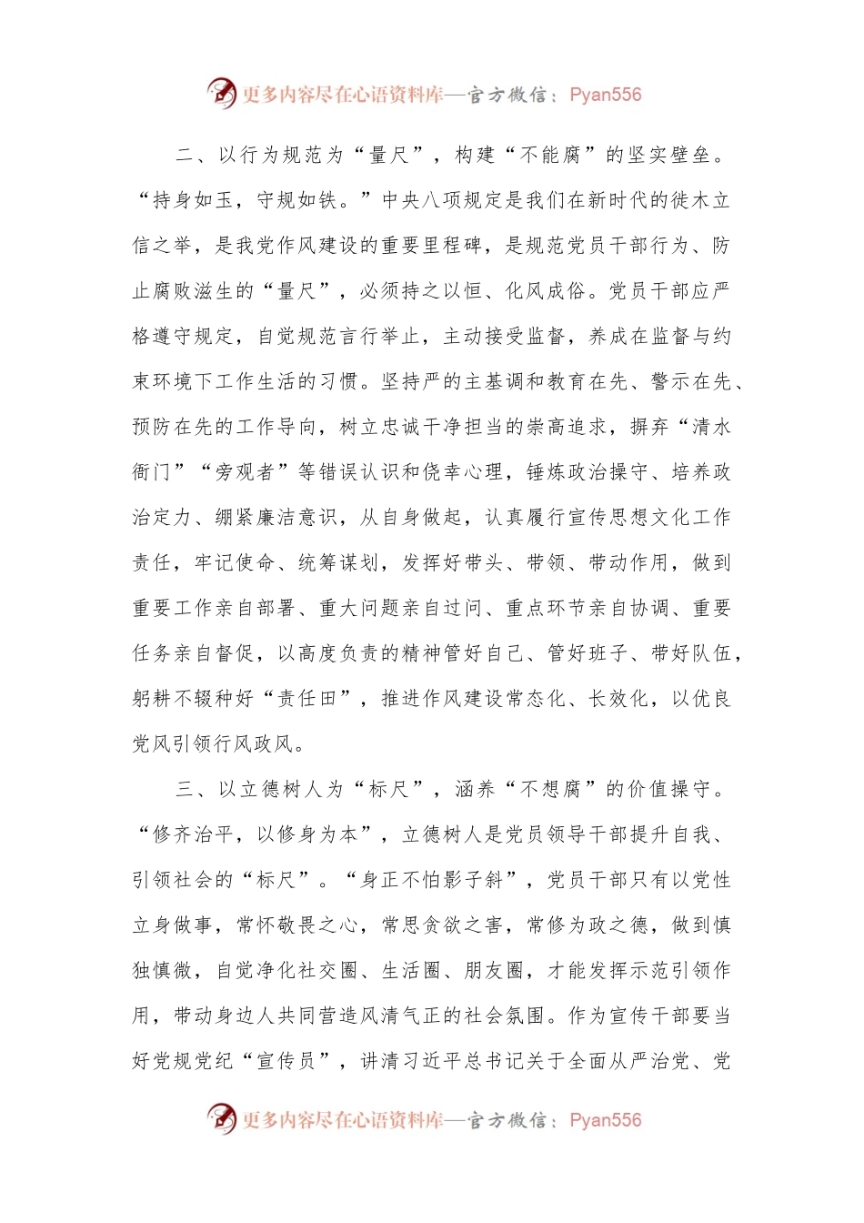 某县委宣传部长在读书班上的发言.docx_第2页