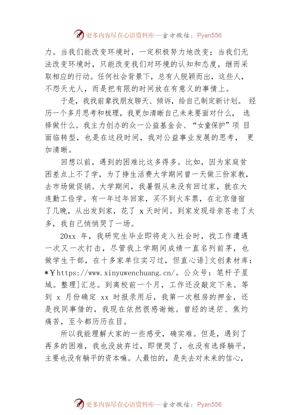 校友代表在2022届毕业生毕业典礼暨学位授予仪式上的讲话.docx_第2页