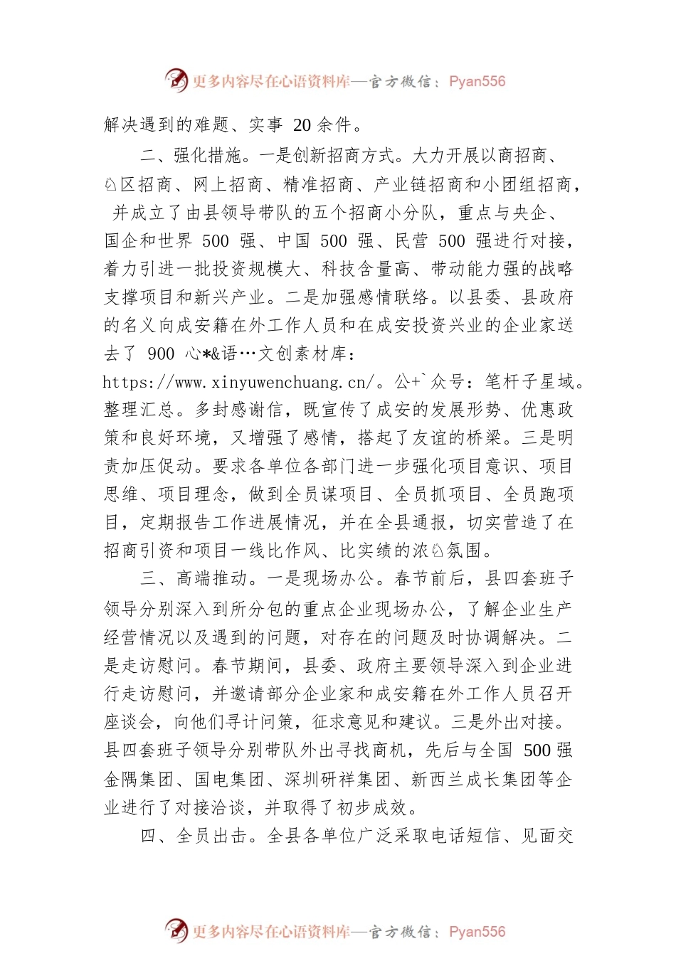 春节期间招商引资工作汇报.docx_第2页