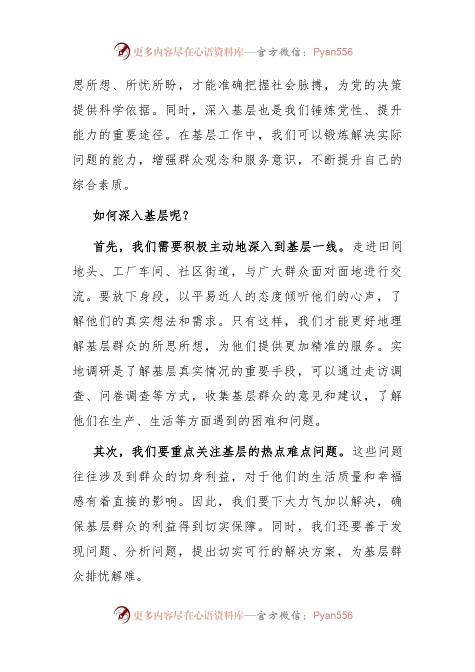 深入群众 心系百姓 做人民的忠实服务者.docx_第2页