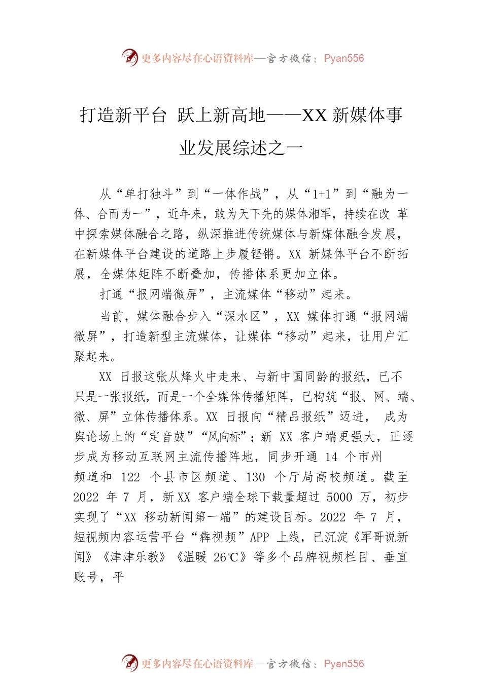 新媒体事业发展综述汇编（4篇）.docx_第2页