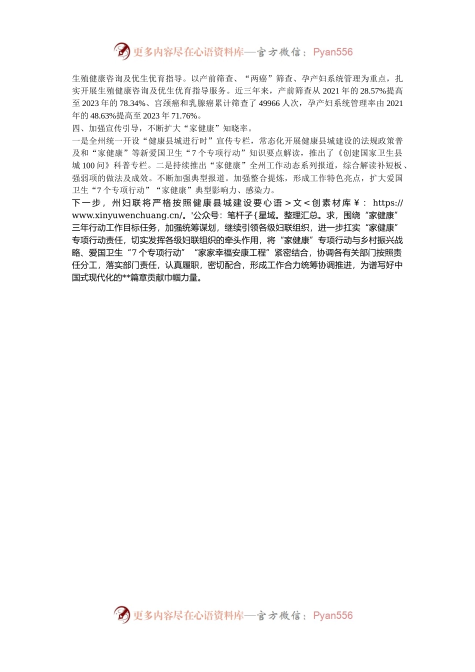 汇报发言：以“家健康”推进社会和谐.docx_第2页