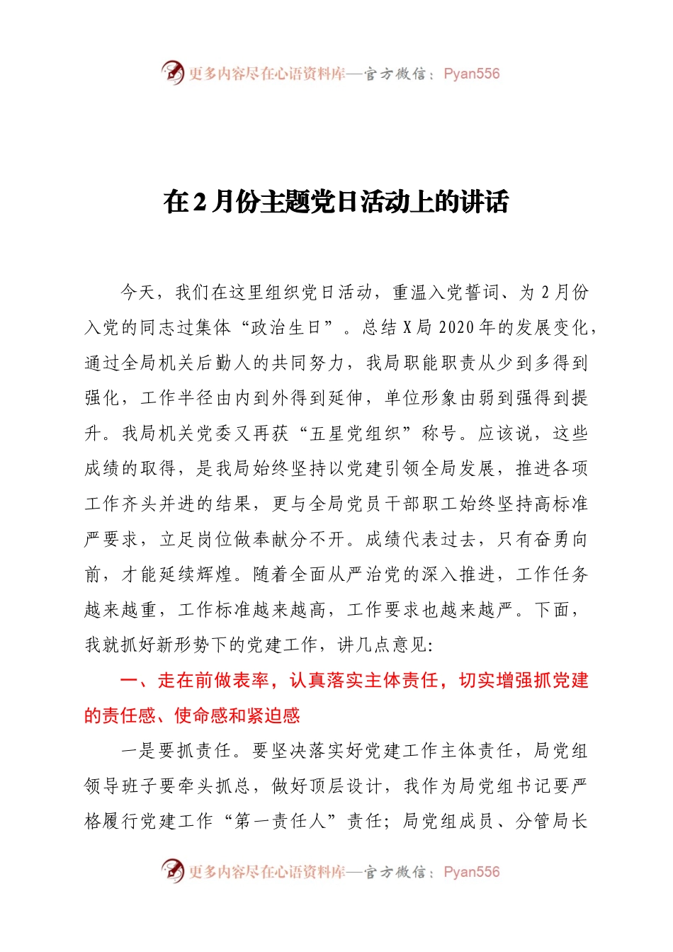 月份主题党日活动上的讲话.docx_第1页