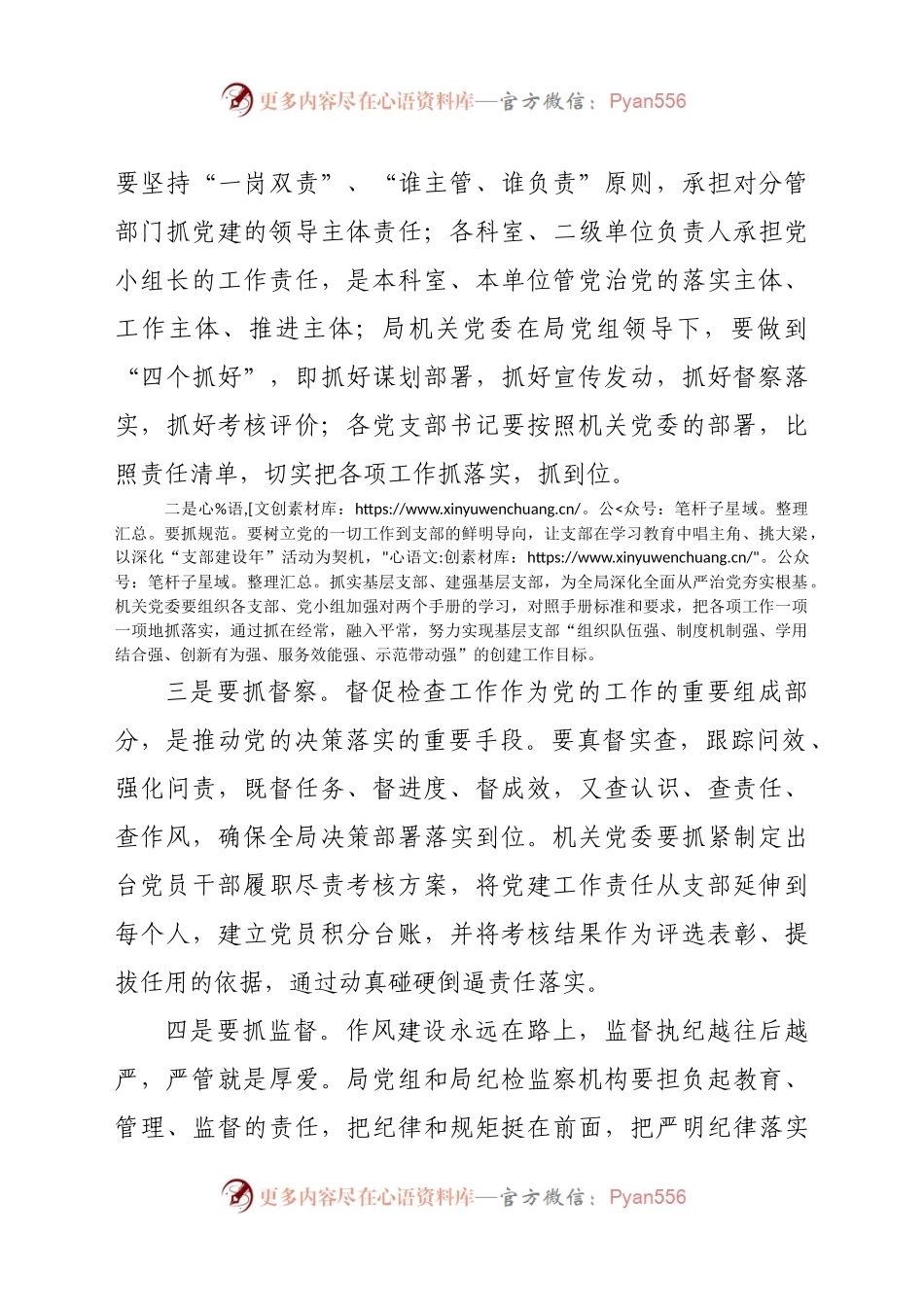 月份主题党日活动上的讲话.docx_第2页