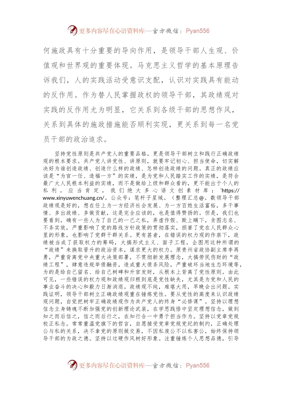 树牢正确政绩观 创造经得起检验的实绩.docx_第2页