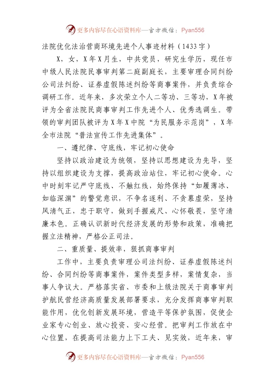 法院优化法治营商环境先进个人事迹材料.docx_第1页