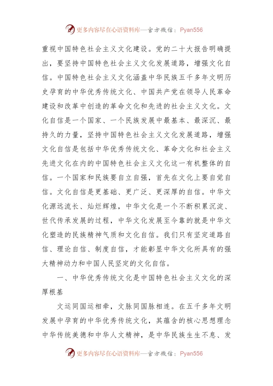 深入认识中国特色社会主义的内涵主题党课讲稿.docx_第2页
