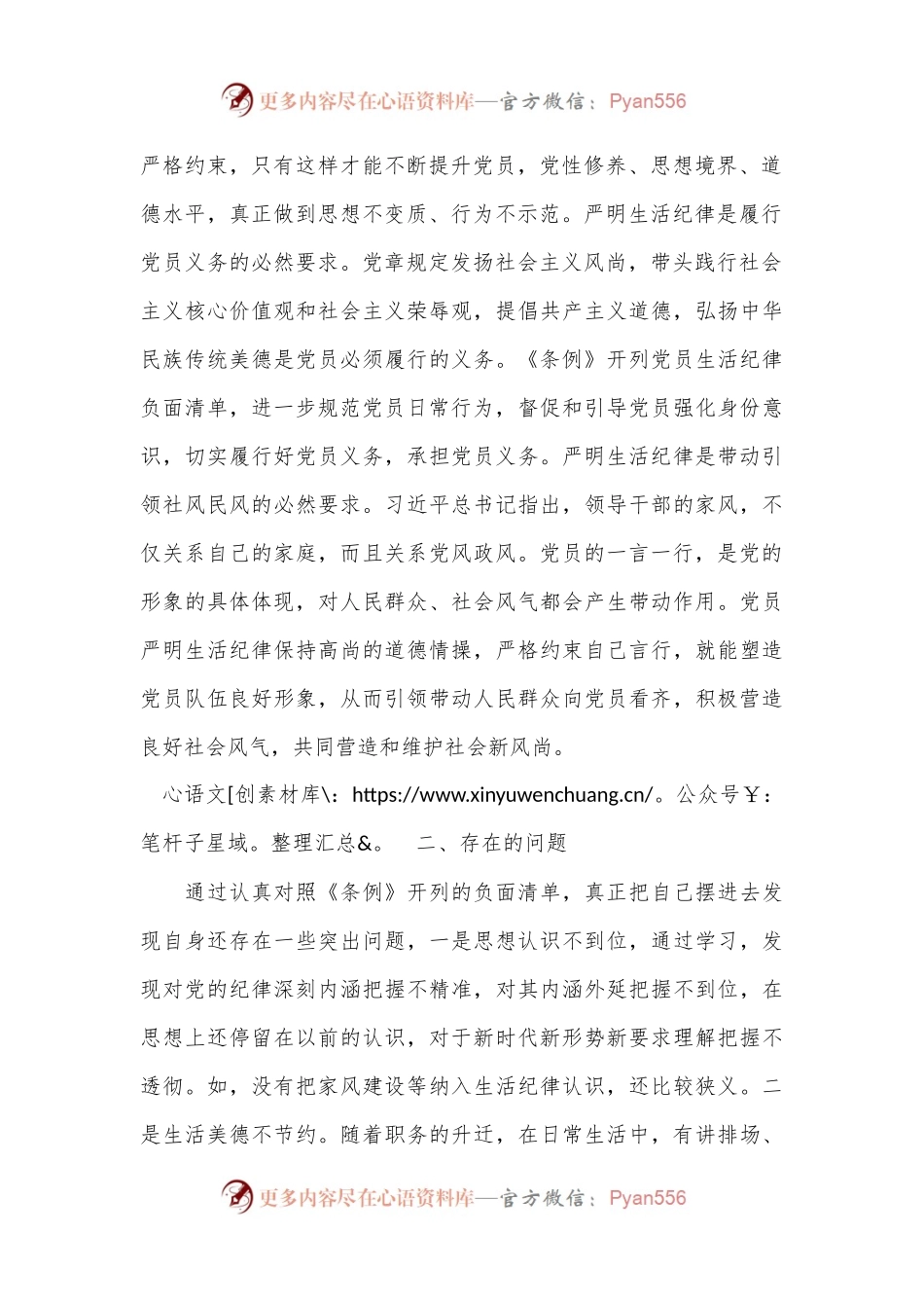 某市委书记在党纪学习教育中关于生活纪律研讨发言材料.docx_第2页