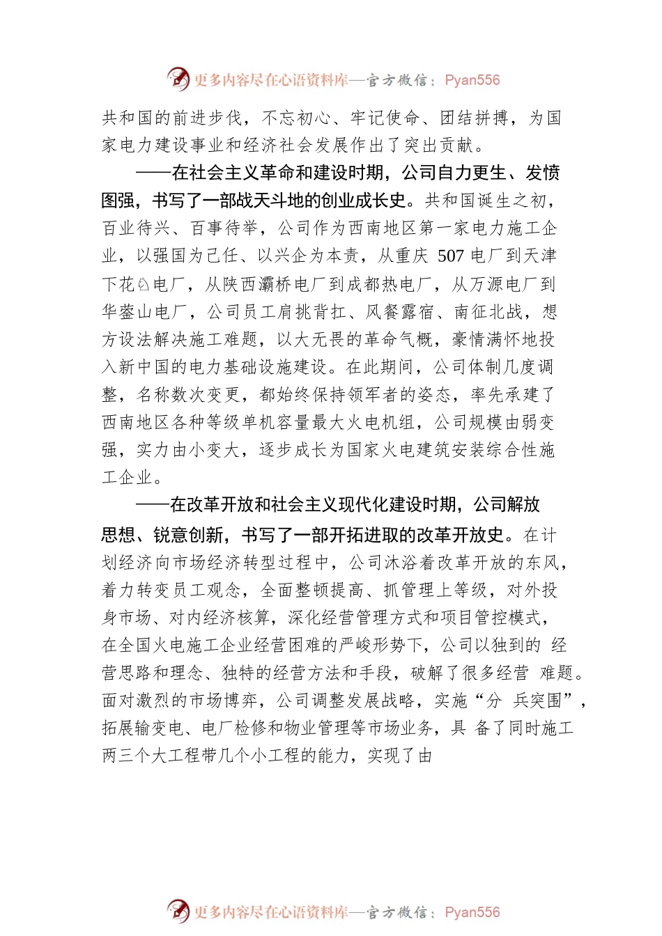柯胜金：在公司成立70周年庆祝大会上的致辞.docx_第2页