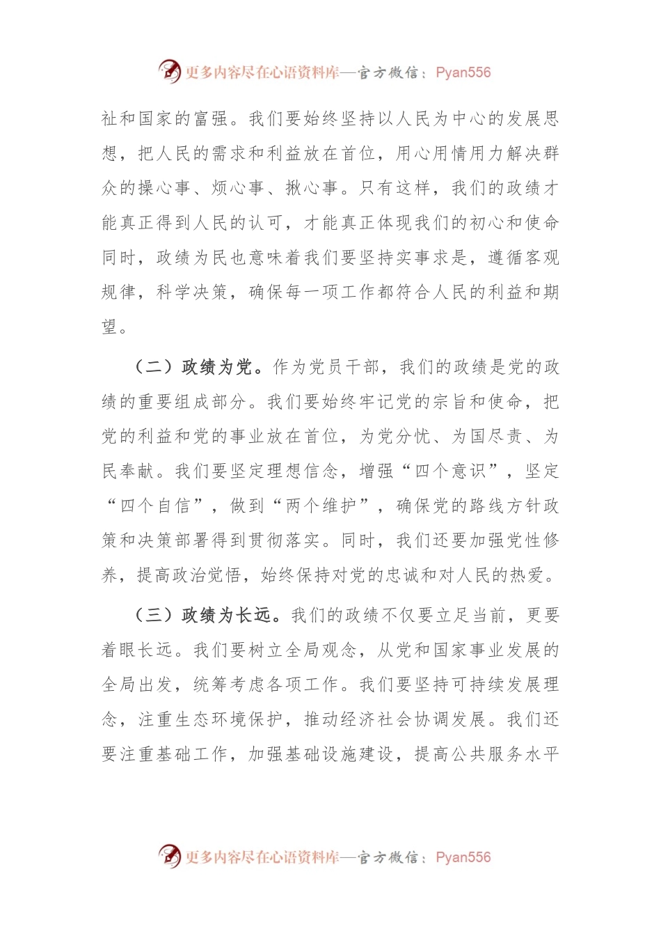 树立正确政绩观 践行初心使命.docx_第2页