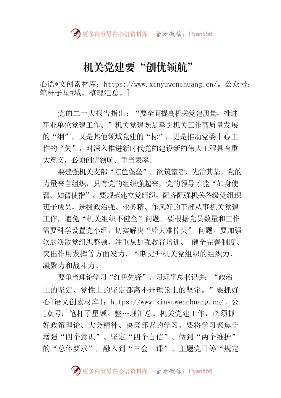 机关党建要“创优领航”.docx_第1页