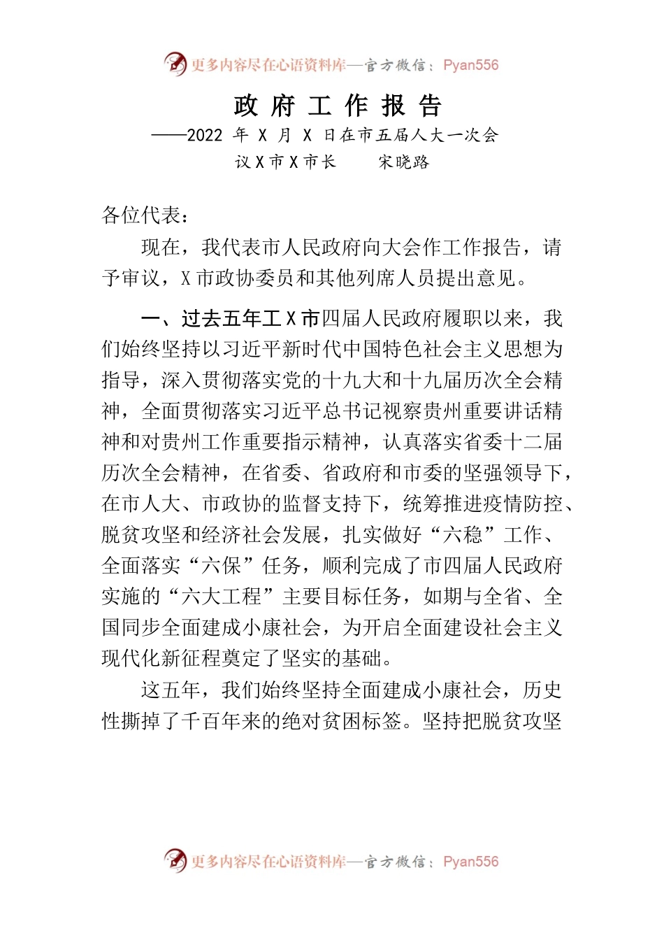 某市2022年政府工作报告(2).docx_第1页