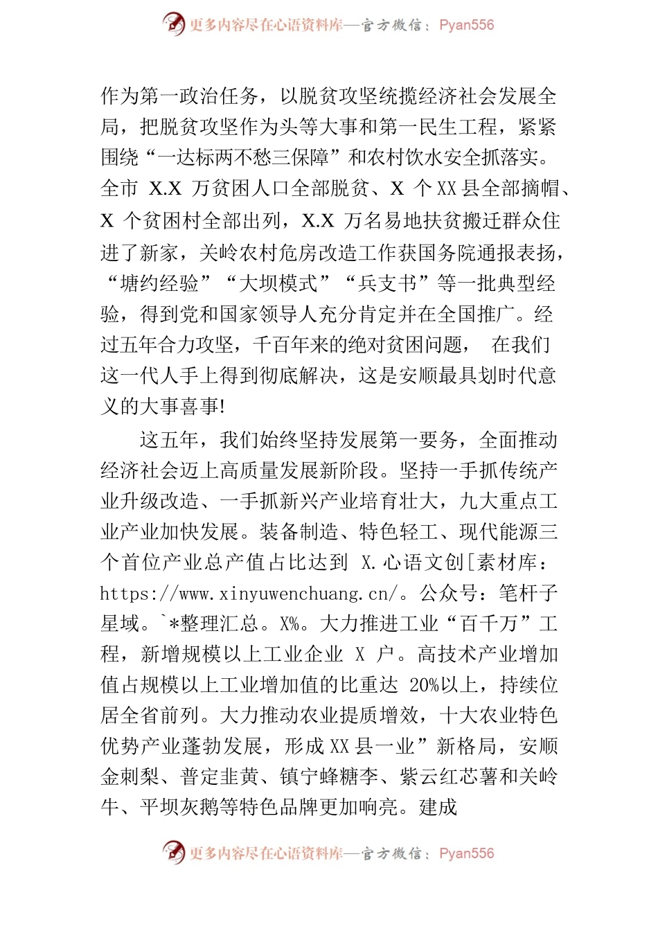 某市2022年政府工作报告(2).docx_第2页