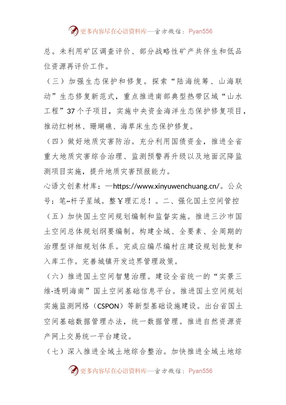 海南省自然资源和规划厅2024年工作要点.docx_第2页
