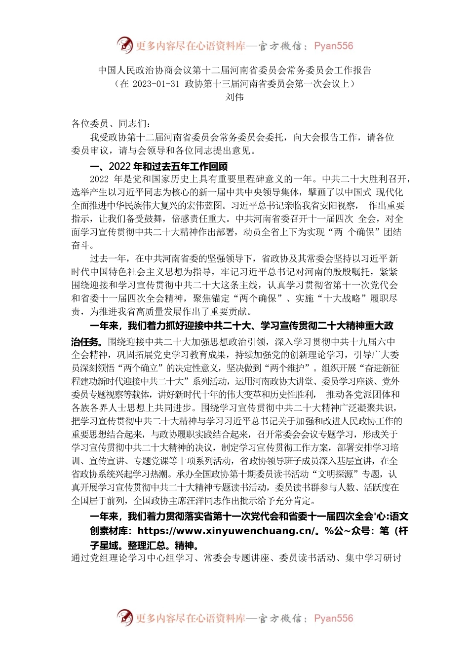 河南省政协2022年工作报告.docx_第1页