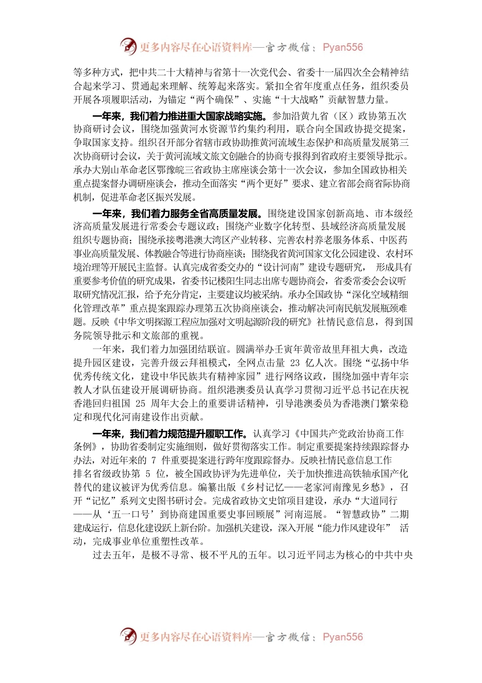 河南省政协2022年工作报告.docx_第2页