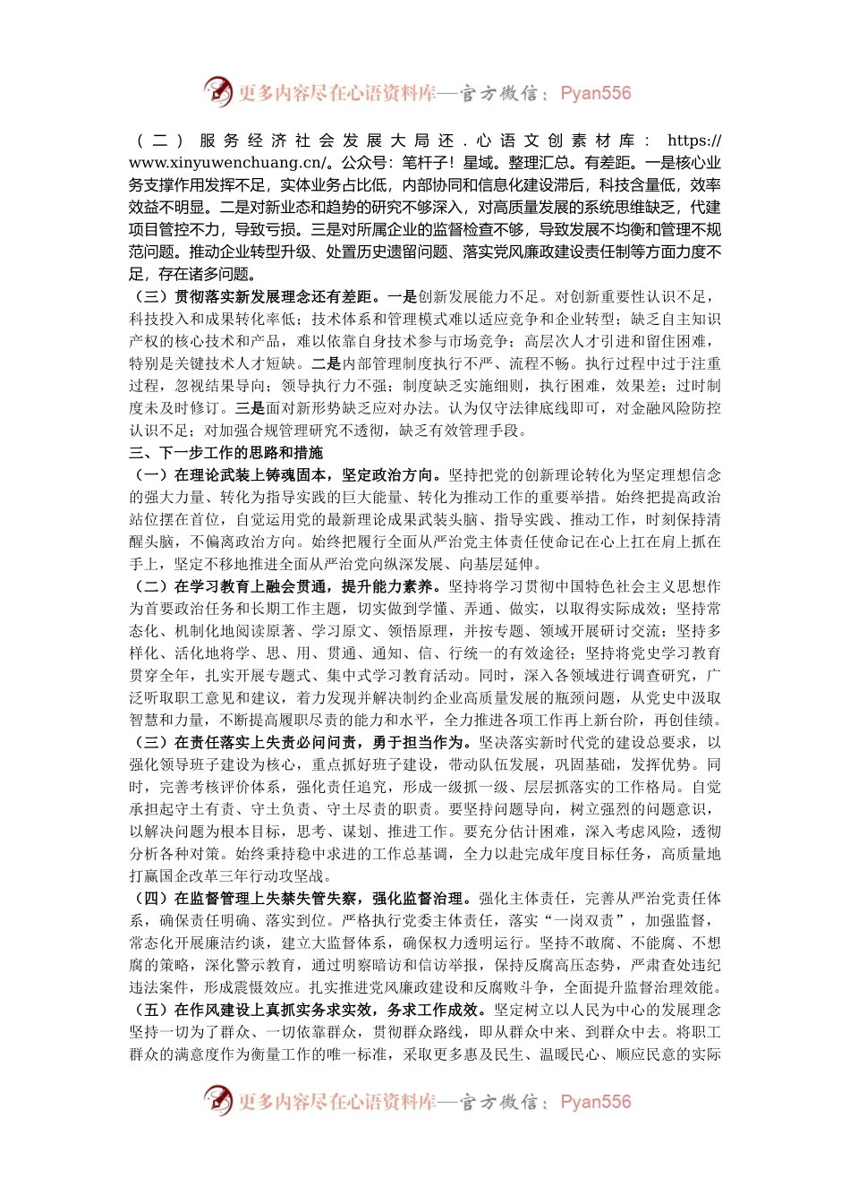 某国企2024年巡察整改工作总结.docx_第2页