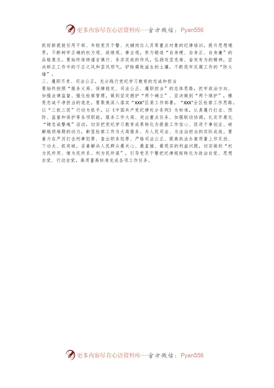 某区人民检察院干部党纪学习教育发言材料.docx_第2页