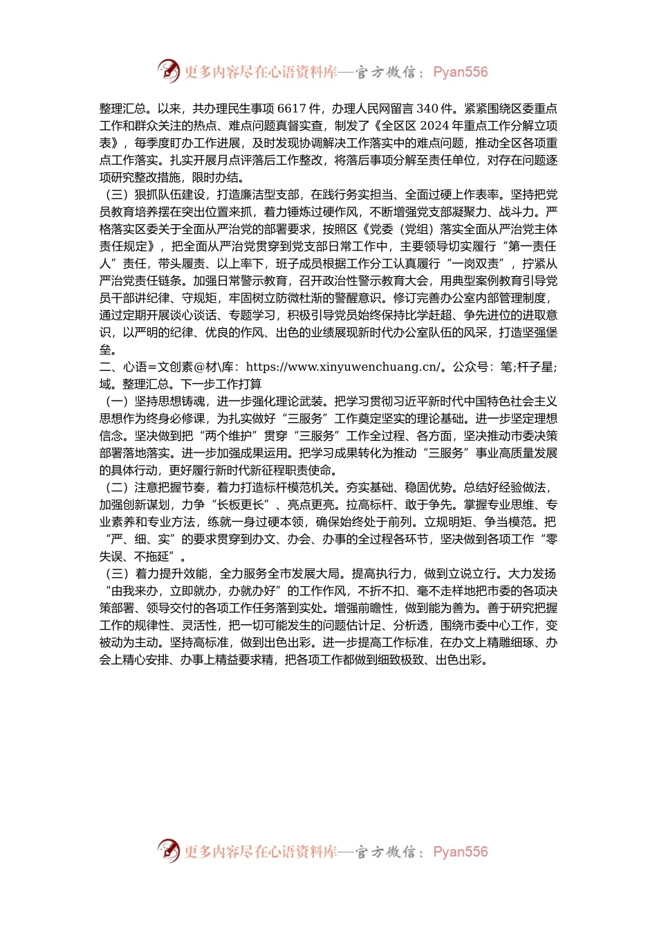 某区委办公室主任2024年述职述廉述党建工作报告.docx_第2页