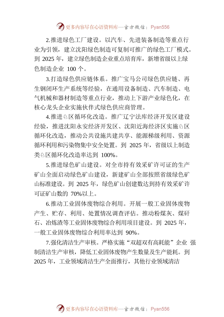 沈阳市“无废城市”建设工作方案.docx_第2页