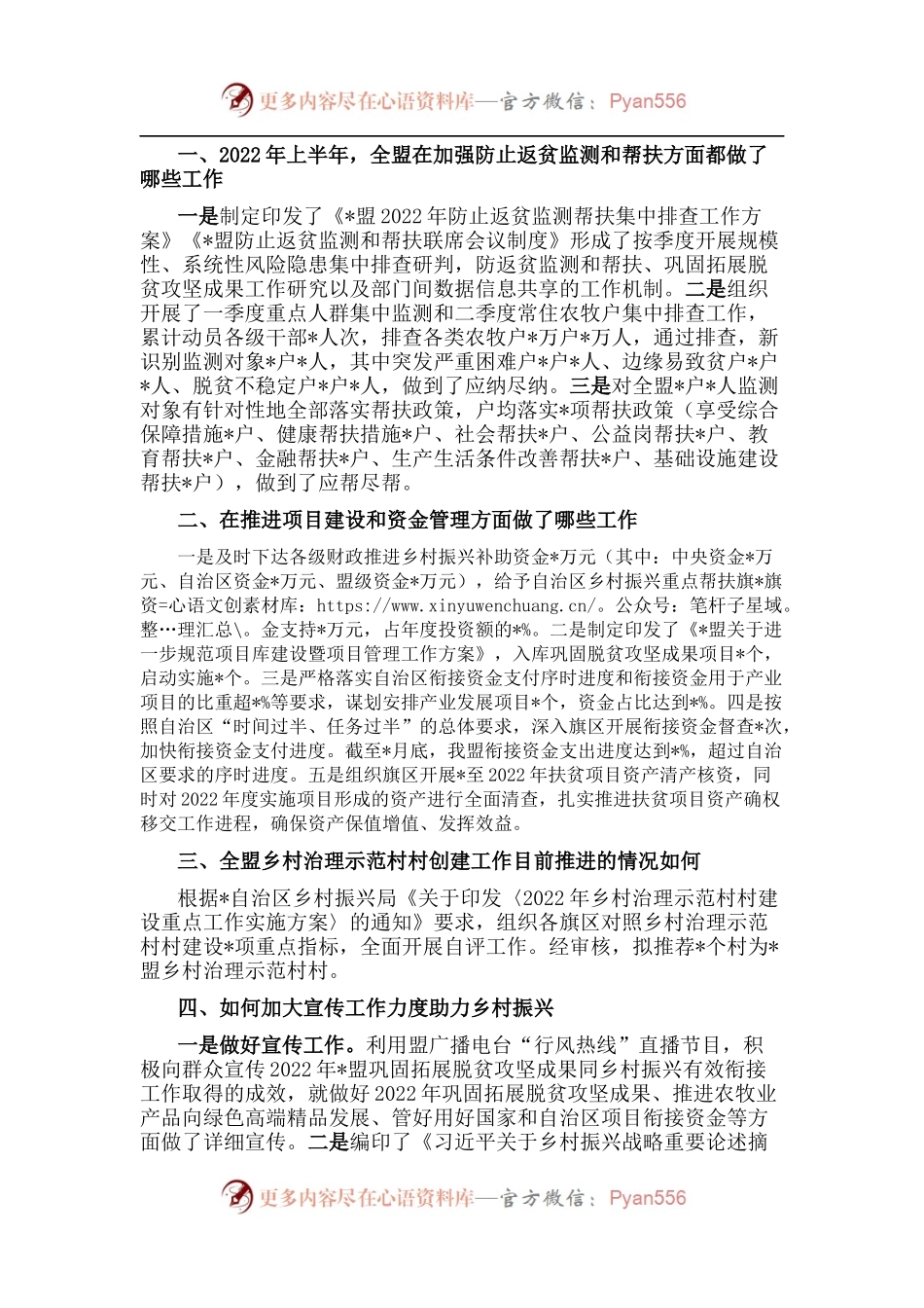 盟巩固拓展脱贫攻坚成果同乡村振兴有效衔接工作汇报材料.docx_第1页