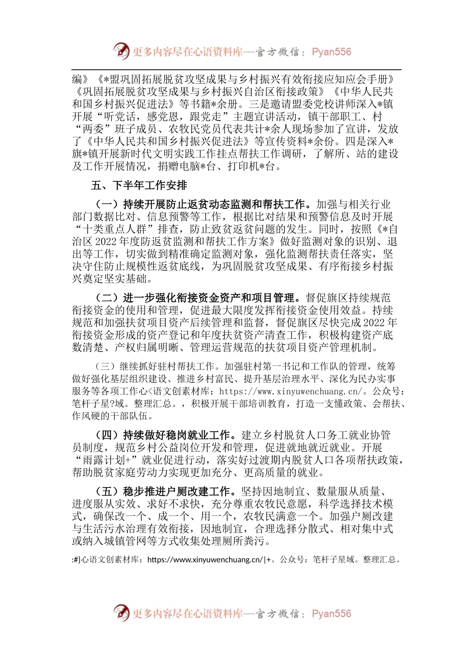 盟巩固拓展脱贫攻坚成果同乡村振兴有效衔接工作汇报材料.docx_第2页