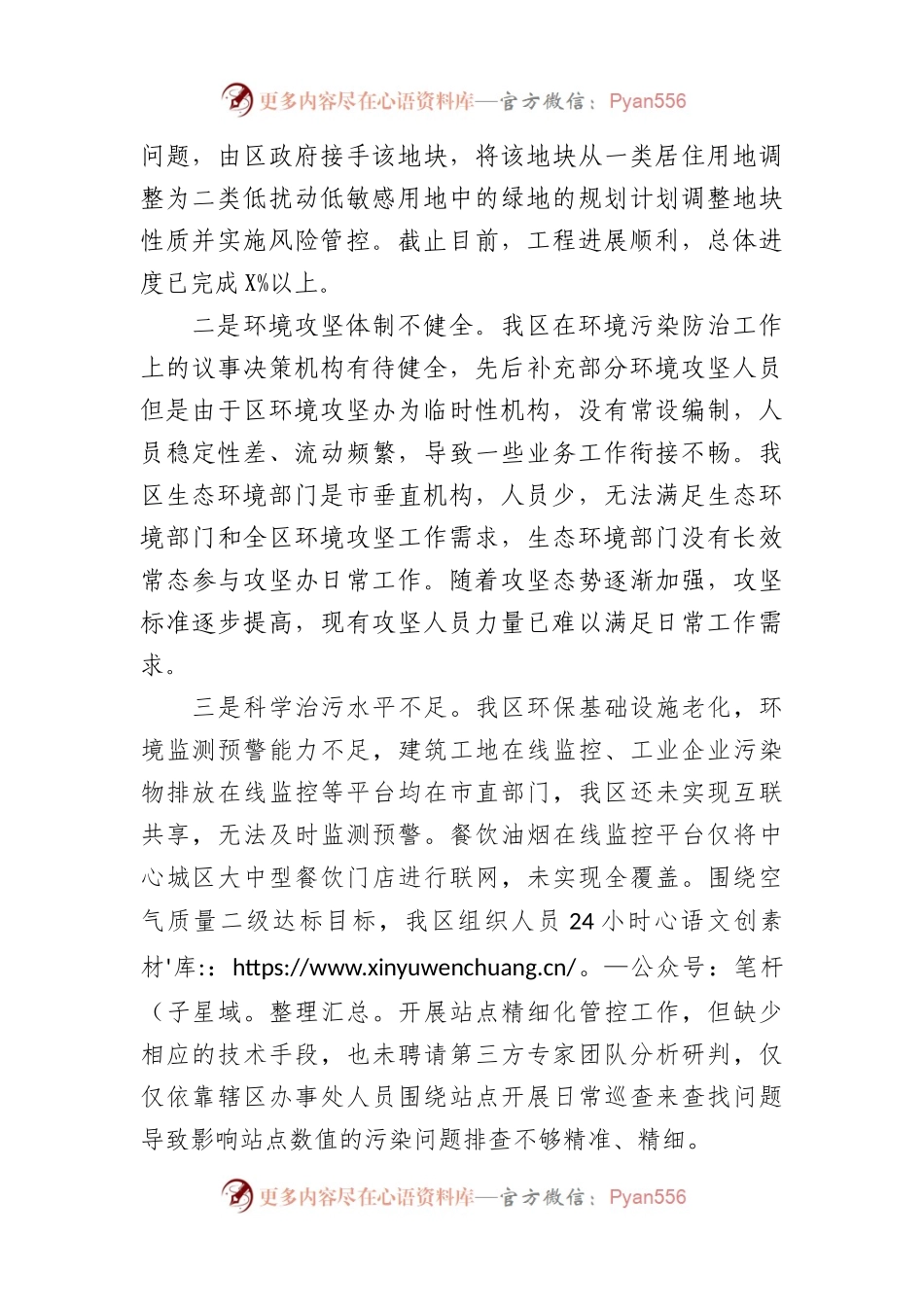 生态环境保护专项巡视巡察自查报告.docx_第2页