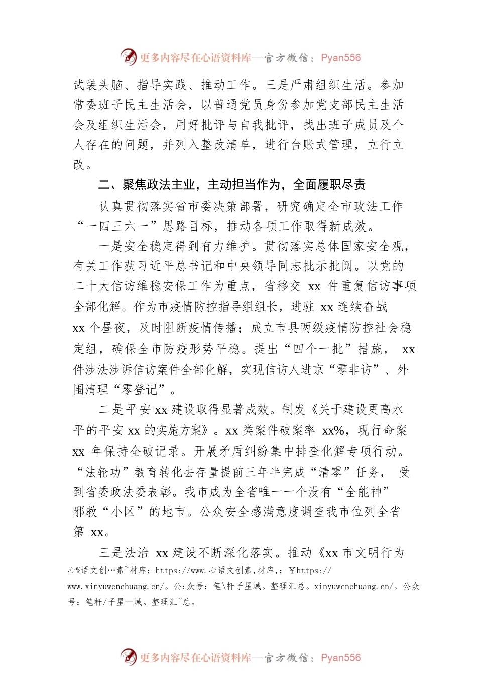 某市政法委书记2022年述职述廉报告.docx_第2页