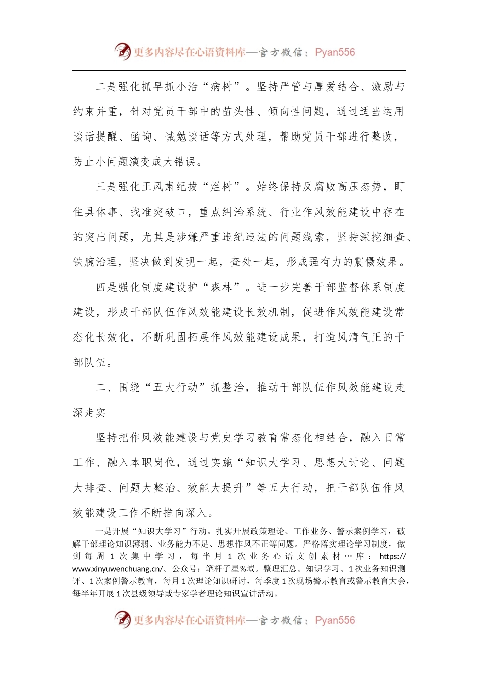 某县以“456”工作法推进干部队伍作风效能建设工作经验材料.docx_第2页