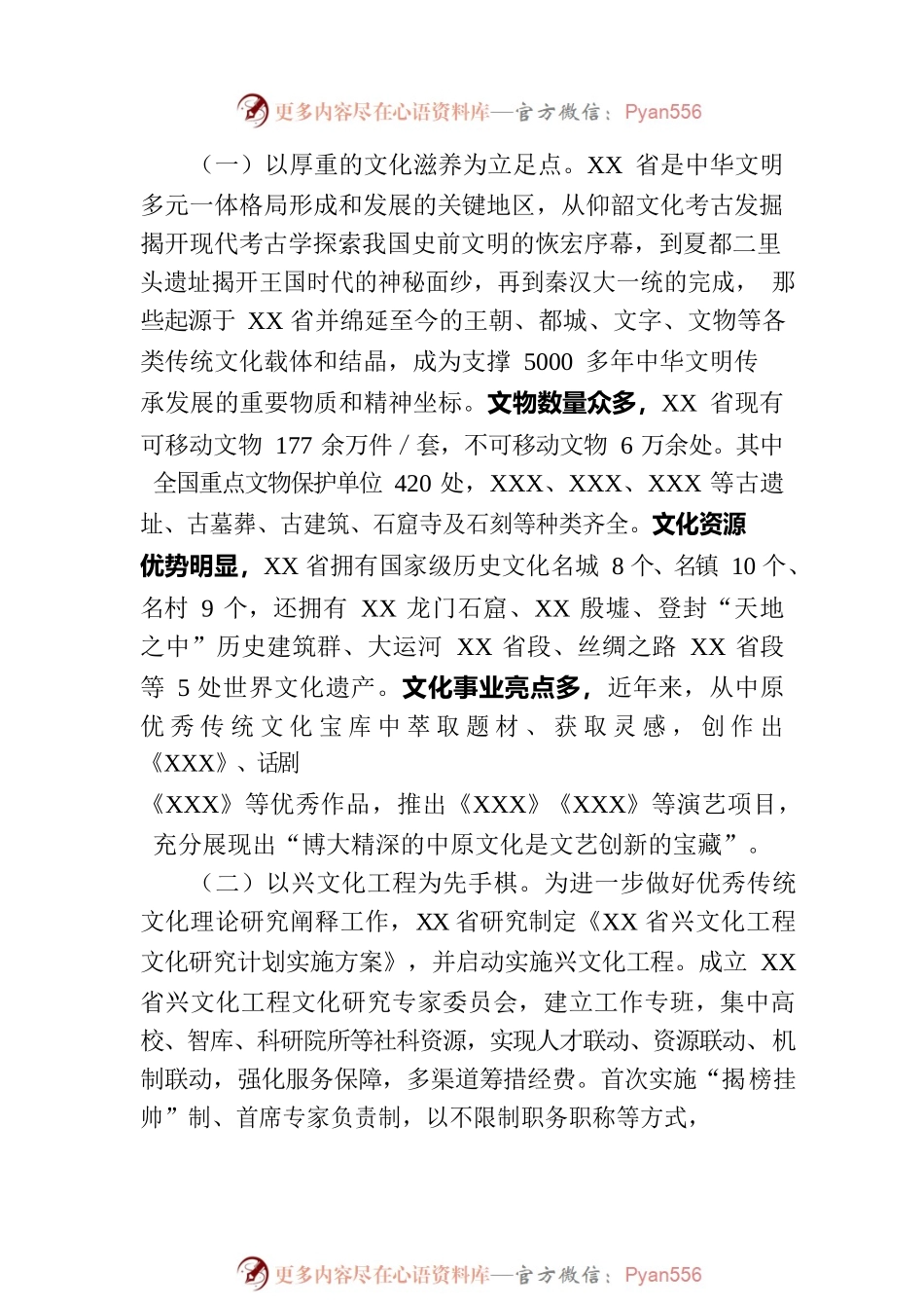 激活中华优秀传统文化生命力的实践探索——XX省坚持创造性转化、创新性发展的调研报告.docx_第2页