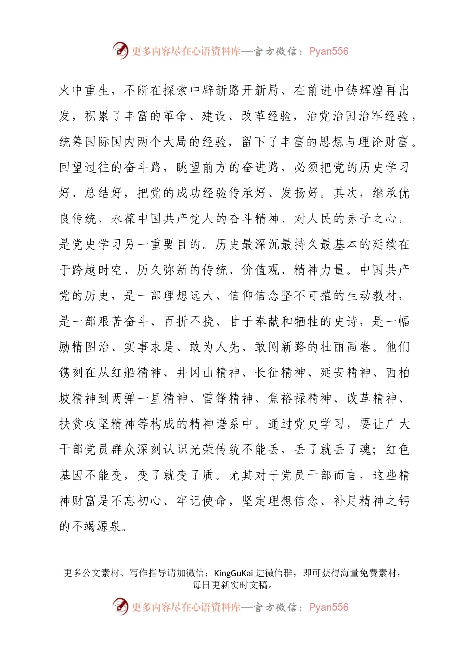 新时代党史学习的根本遵循党史学习教育党课讲稿(1).docx_第2页