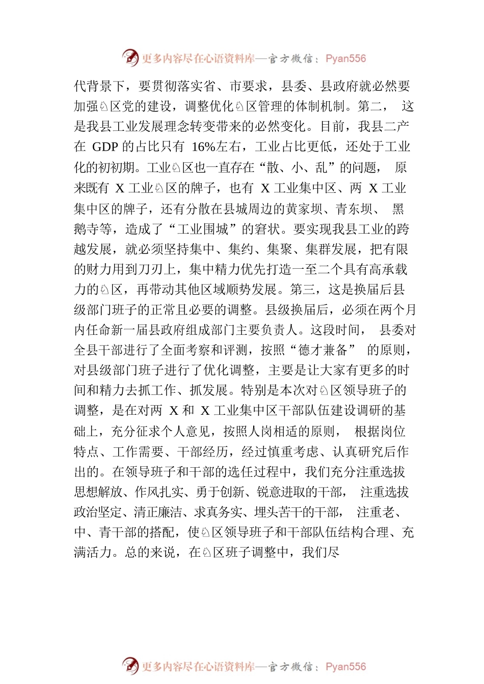 新调整任职班子在工业园区干部大会上的讲话.docx_第2页