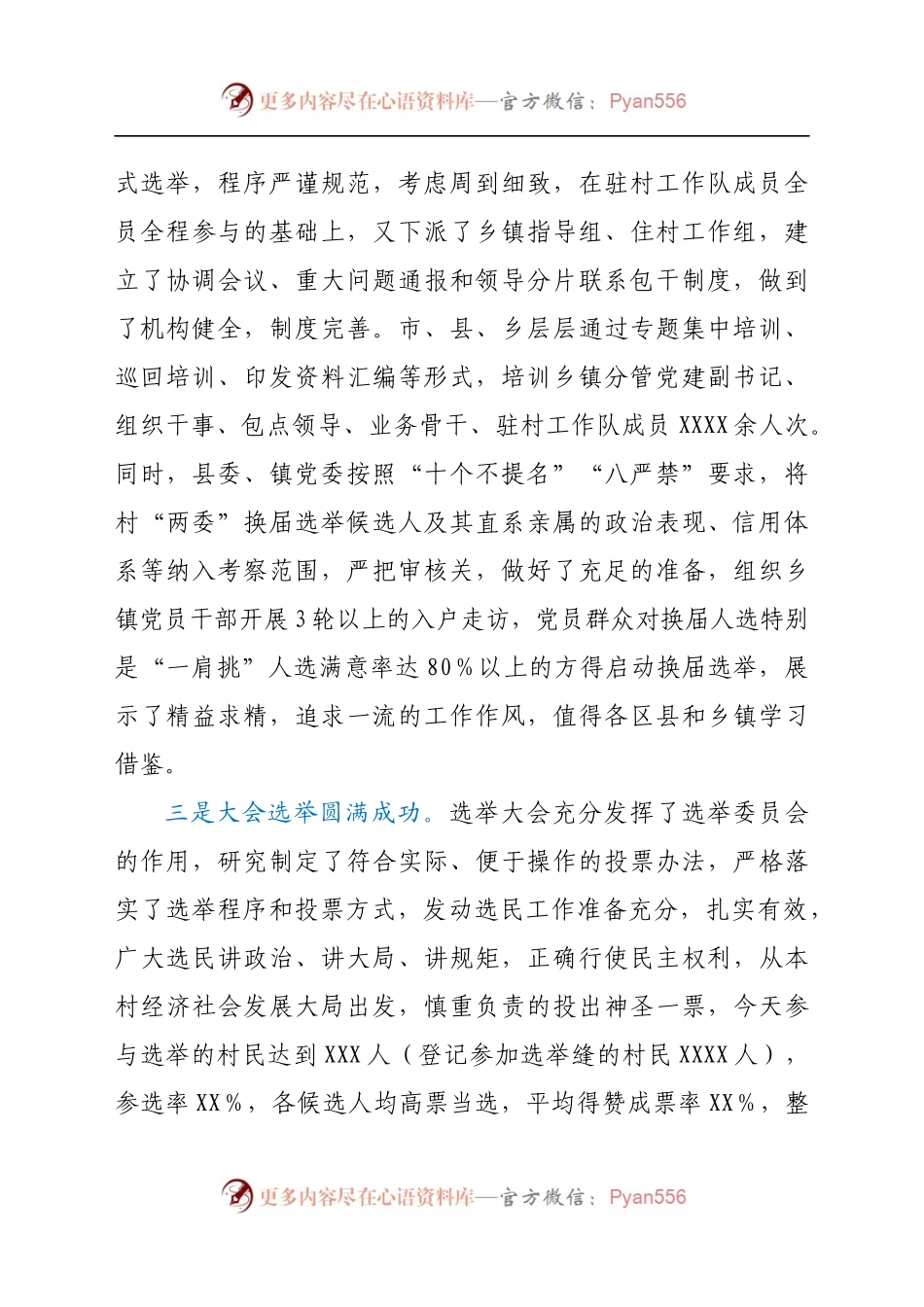 村社区“两委”换届选举工作现场推进会上的讲话.docx_第2页