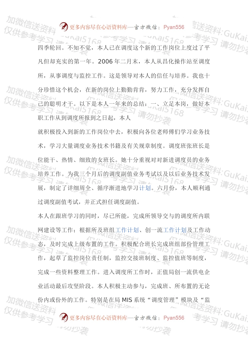 电力调度员个人工作总结.docx_第1页