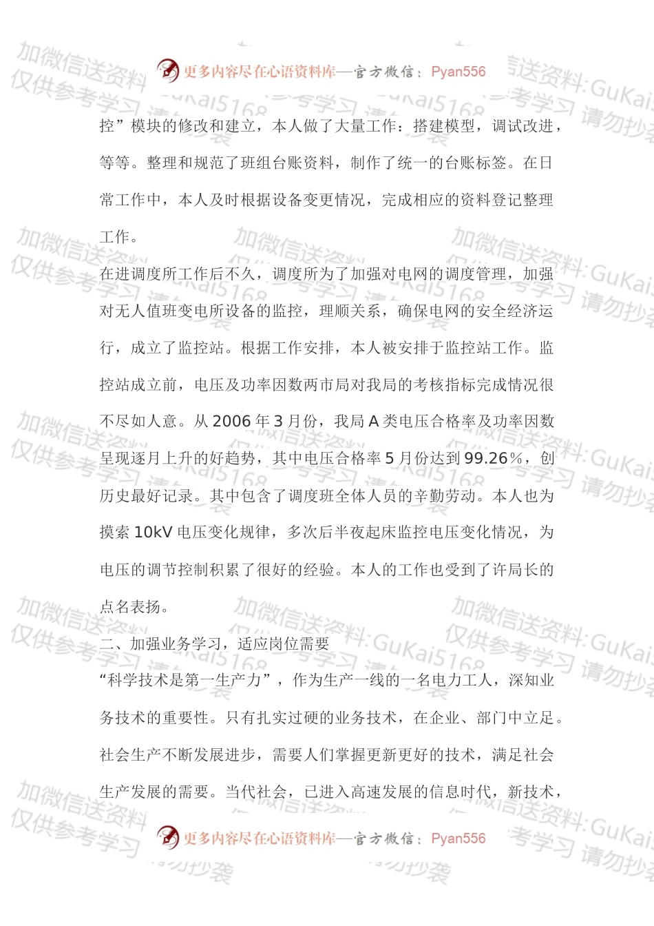 电力调度员个人工作总结.docx_第2页