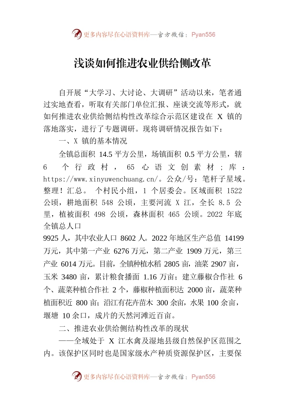 浅谈如何推进农业供给侧改革.docx_第1页