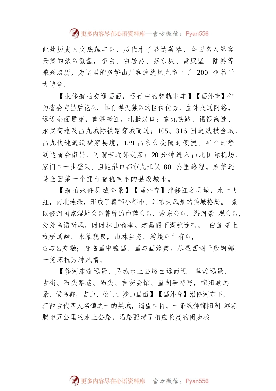 永修旅游风光电视宣传片文学脚本.docx_第2页