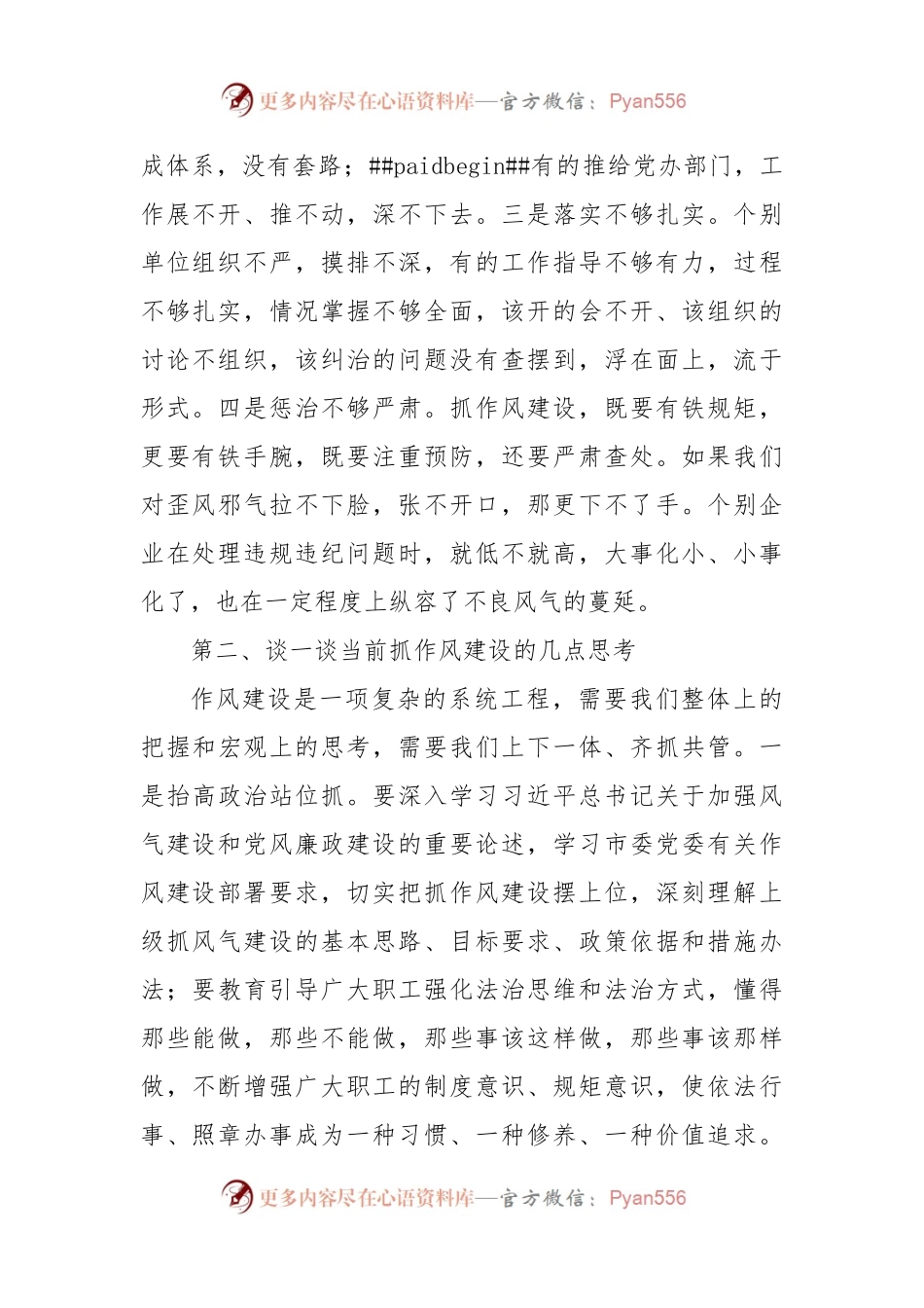 某企业2022年底作风纪律专项整治讲评会讲话.docx_第2页