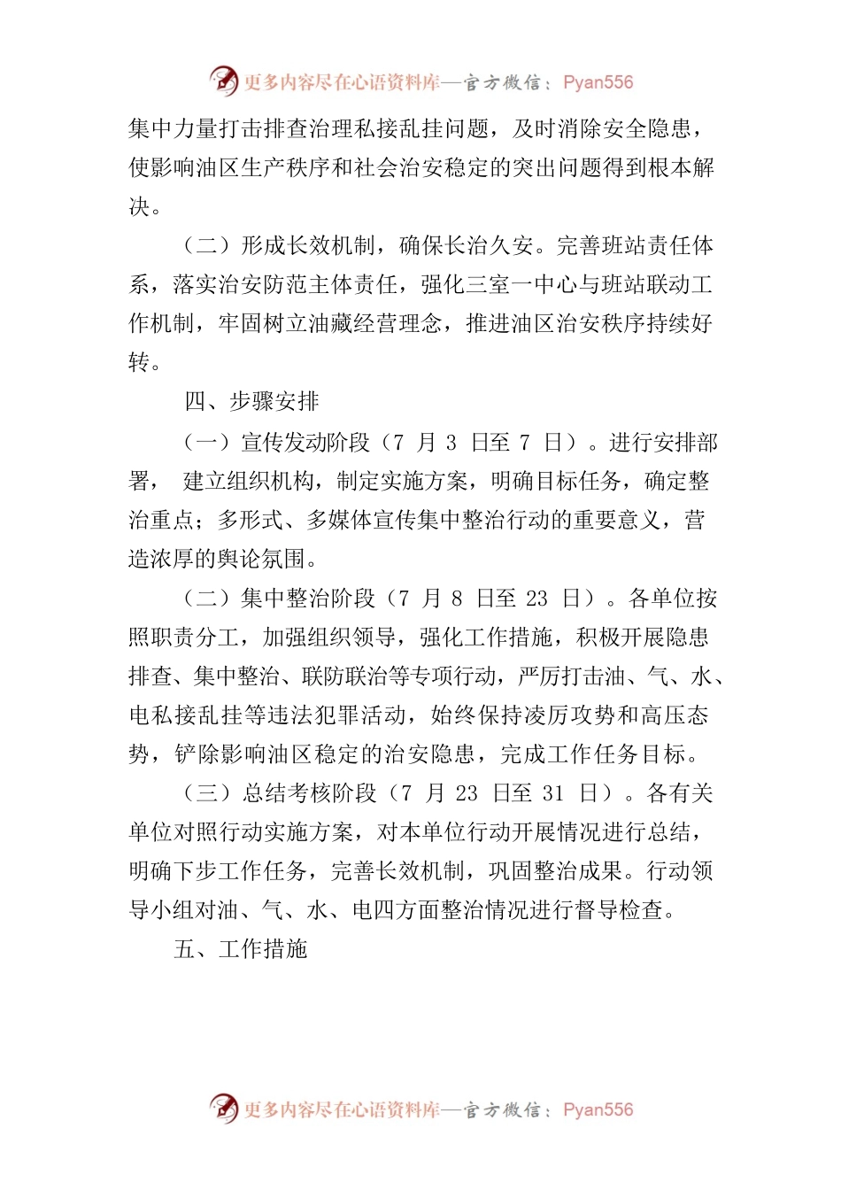 油气集输管理中心私接乱挂集中整治行动方案.docx_第2页