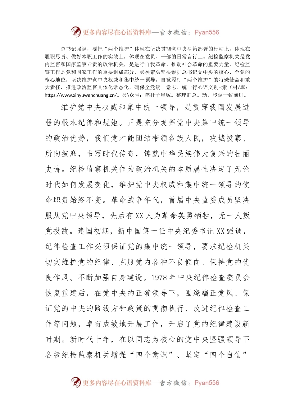 某纪委书记纪检监察干部队伍教育整顿党课讲稿：永葆自我革命精神锻造纪检监察铁军.docx_第2页