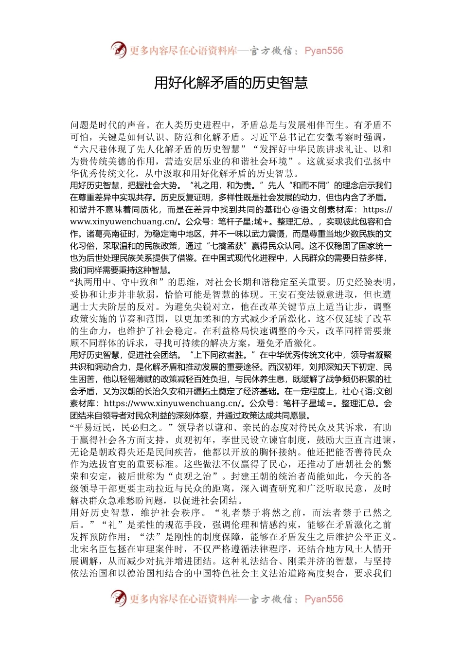 用好化解矛盾的历史智慧.docx_第1页