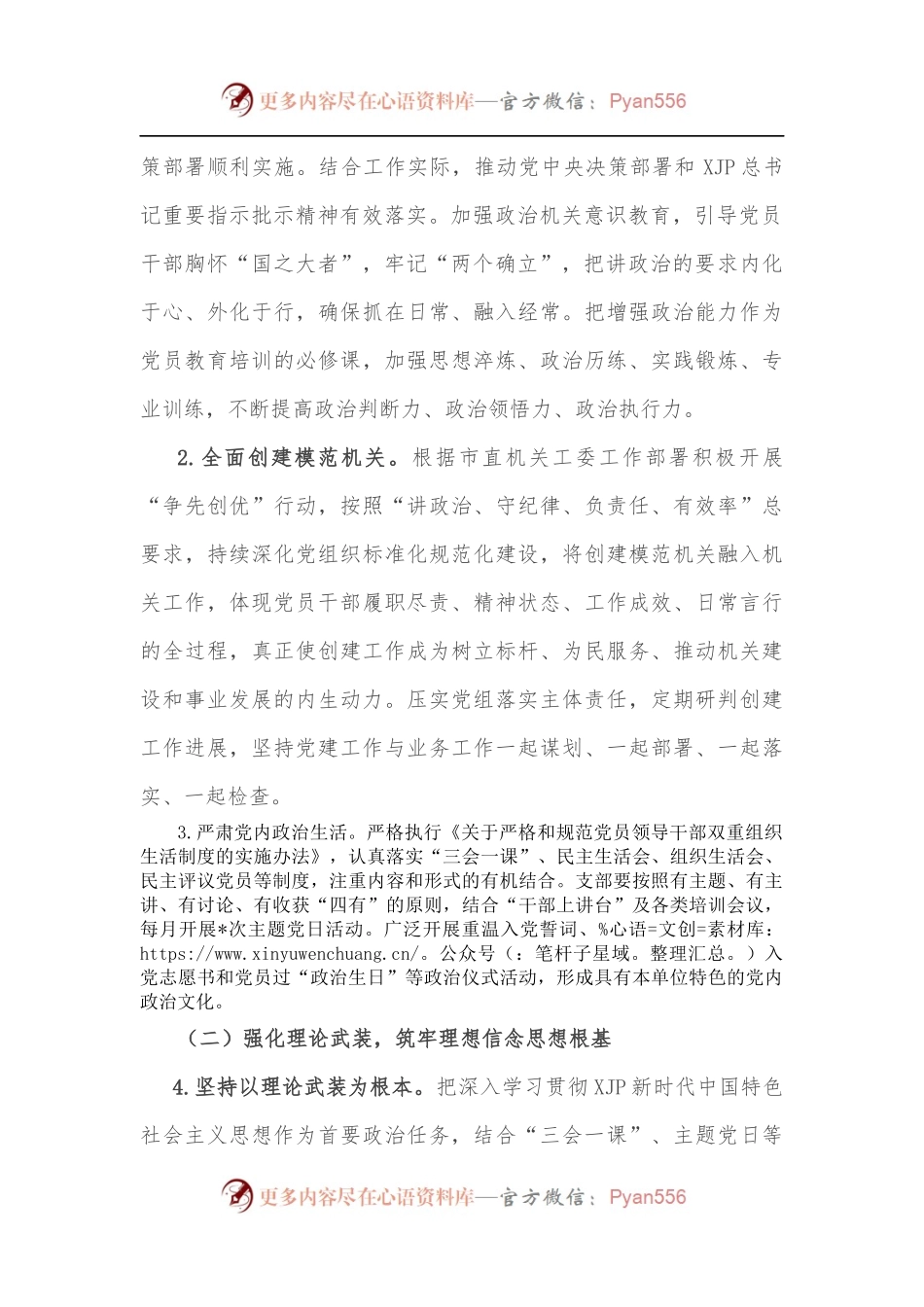 机关单位党支部三年换届工作总结报告.docx_第2页