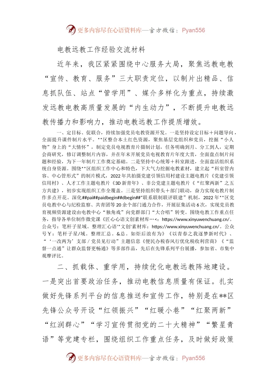 电教远教工作经验交流材料.docx_第1页