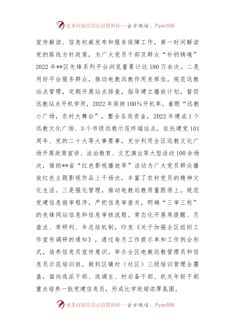电教远教工作经验交流材料.docx_第2页
